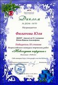 диплом 3 степени Всероссийского конкурса творческих работ 